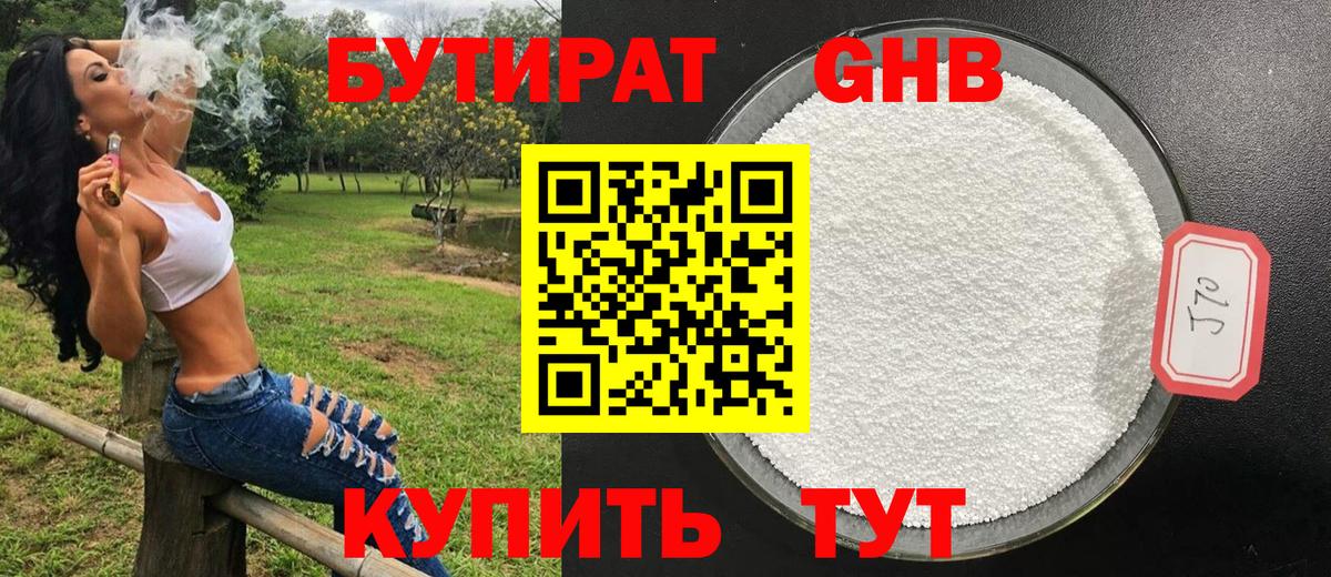 БУТИРАТ 1.4BDO Казань