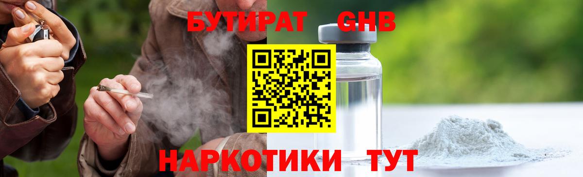 Бутират 99%  БУТИРАТ  Казань  Вход с VPN 