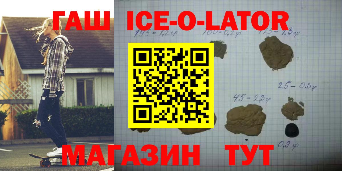 ГАШИШ Ice-O-Lator  Гашиш VHQ  Вход с VPN  ГАШИШ  Казань 